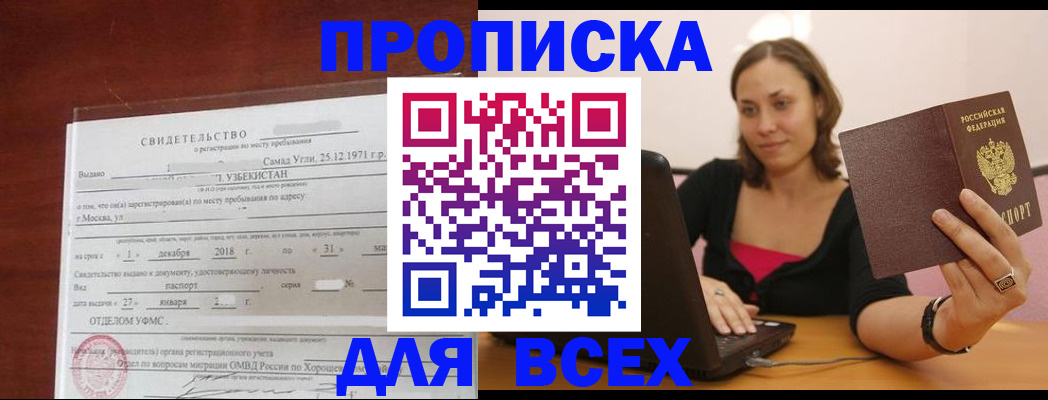 прописка штамп в Тамбовской области
